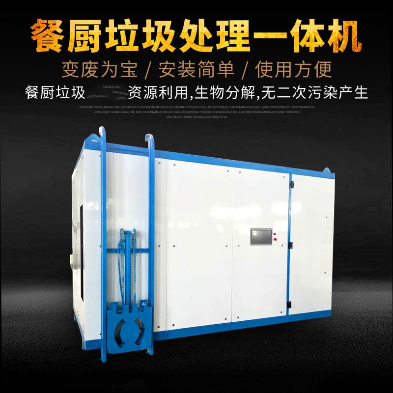 餐廚垃圾處理設備的使用重要意義